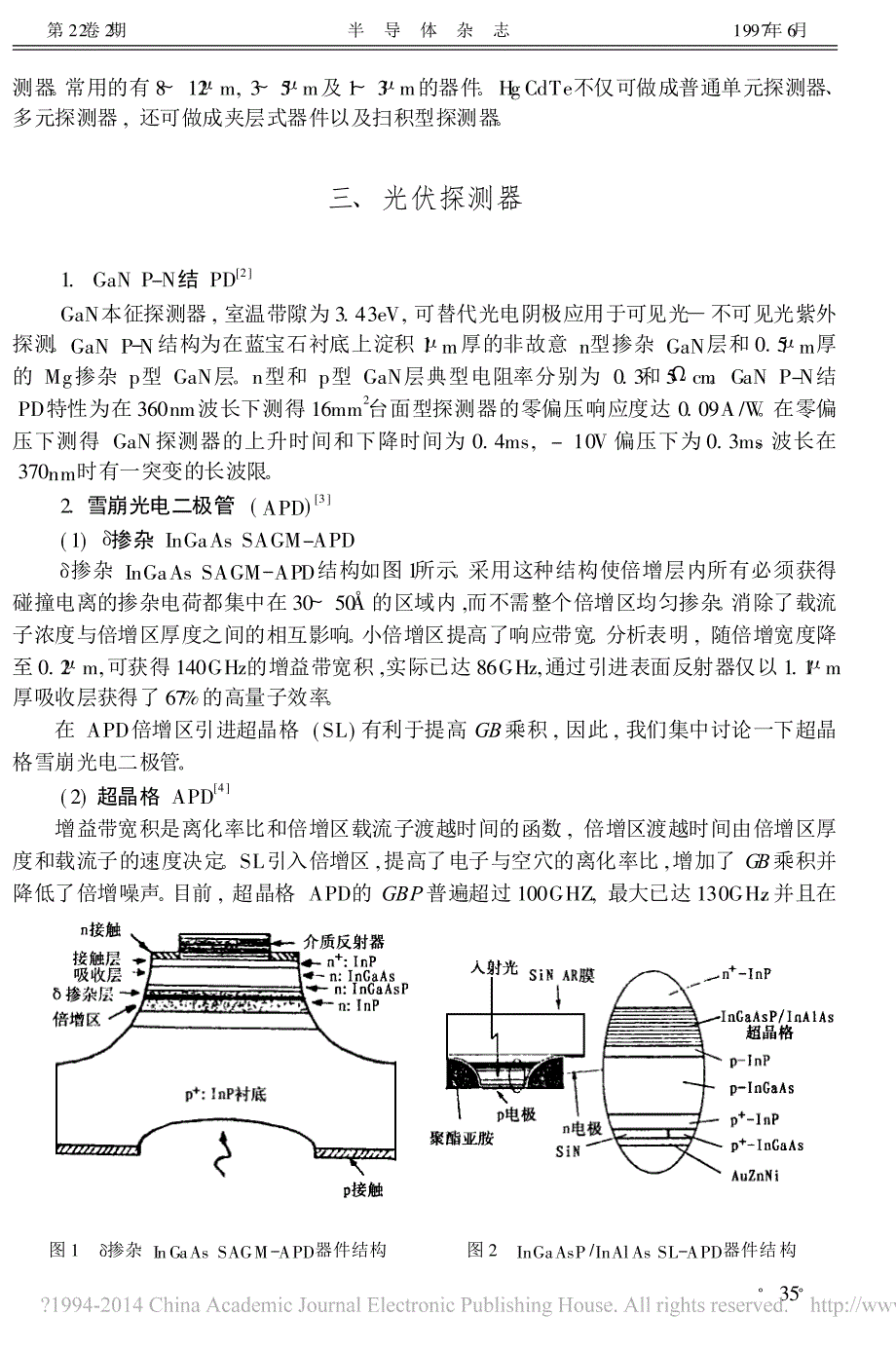 半导体光电探测器及进展_第2页