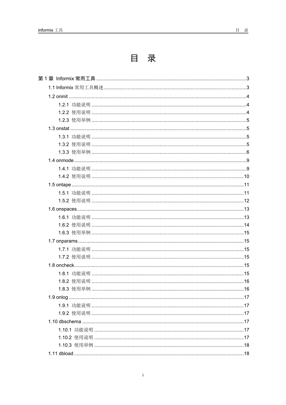 informix工具使用_第1页