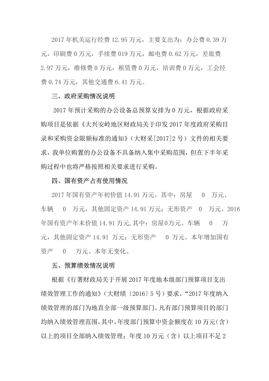 大兴安岭地区食品药品稽查支队_第2页