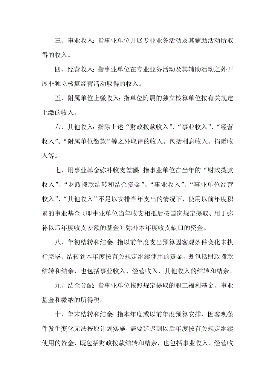 大兴安岭地区食品药品稽查支队_第4页