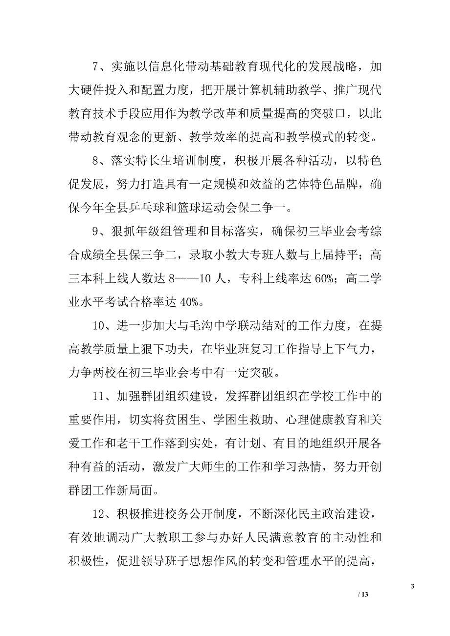 【转】2010春保靖县雅丽中学学校工作计划_第3页