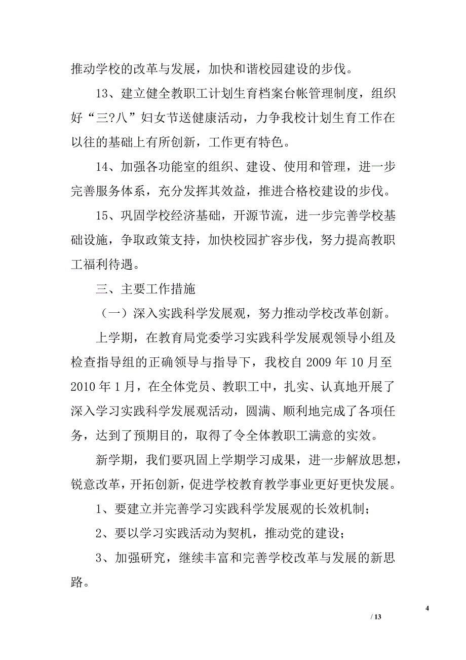 【转】2010春保靖县雅丽中学学校工作计划_第4页