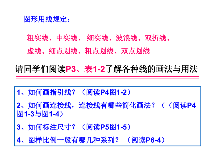 建筑电气识图基础教程【142页】_第3页