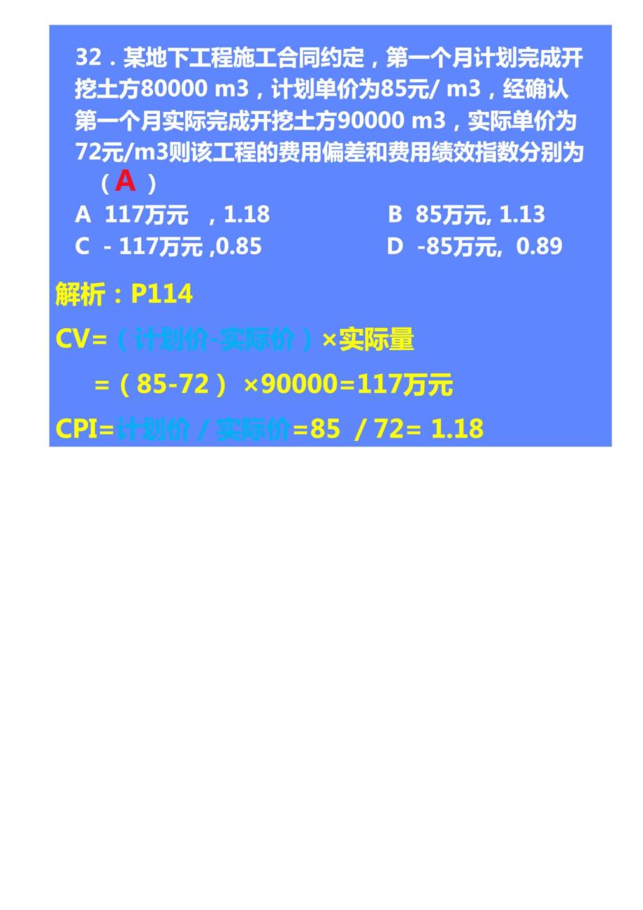 2014年二级建造师考试建设工程项目管理必考知识点_第4页