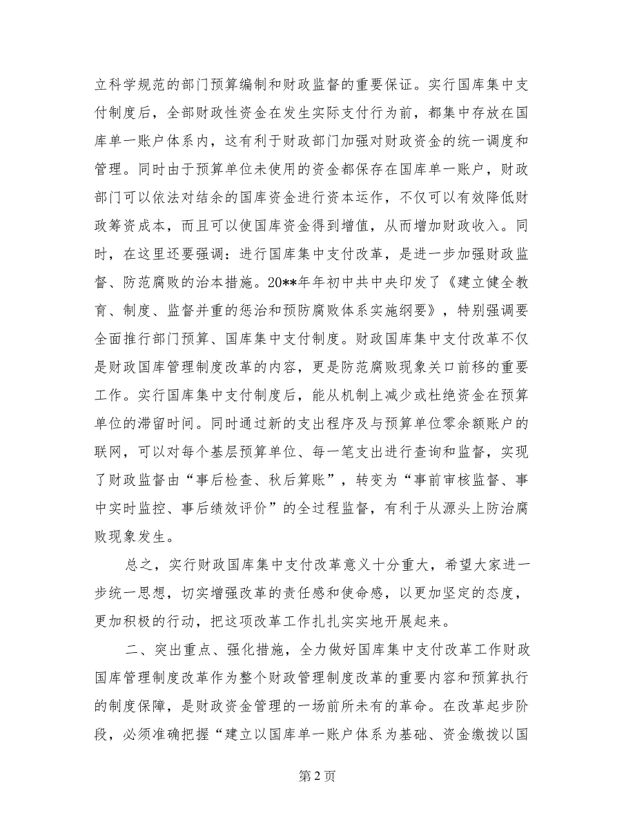 全县财政国库集中支付改革工作会议讲话稿_第2页