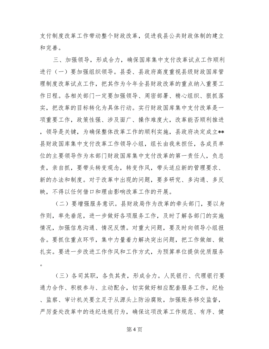 全县财政国库集中支付改革工作会议讲话稿_第4页