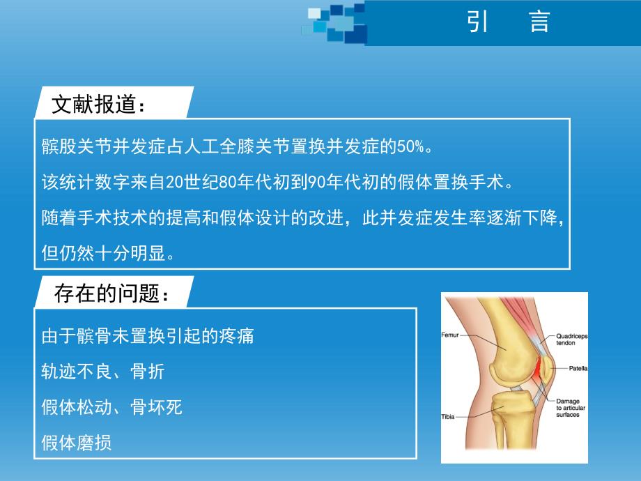 与全膝关节置换相关的髌股关节并发症_第2页