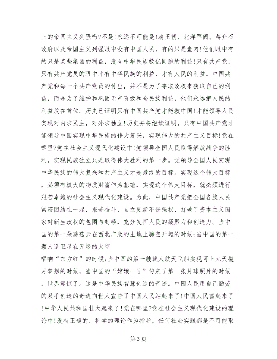 党在我心中论文演讲稿_第3页