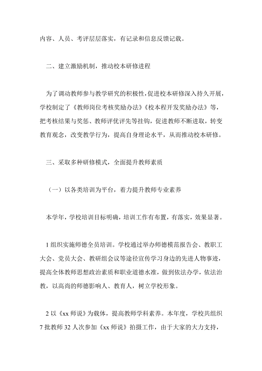 2016-2017学年度第一学期校本研修工作总结_第2页