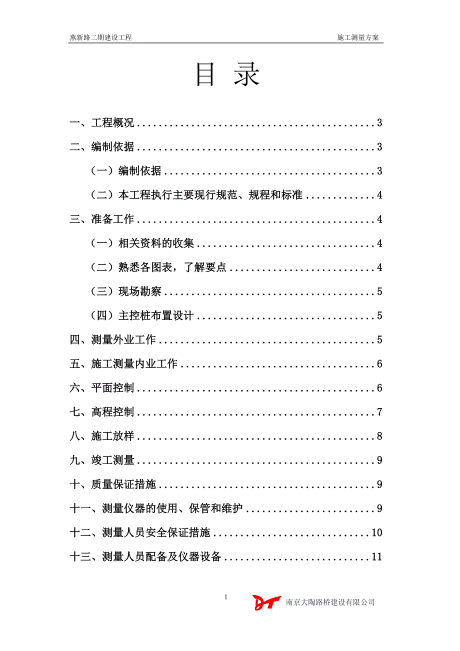 燕新路二期建设工程测量方案_第2页