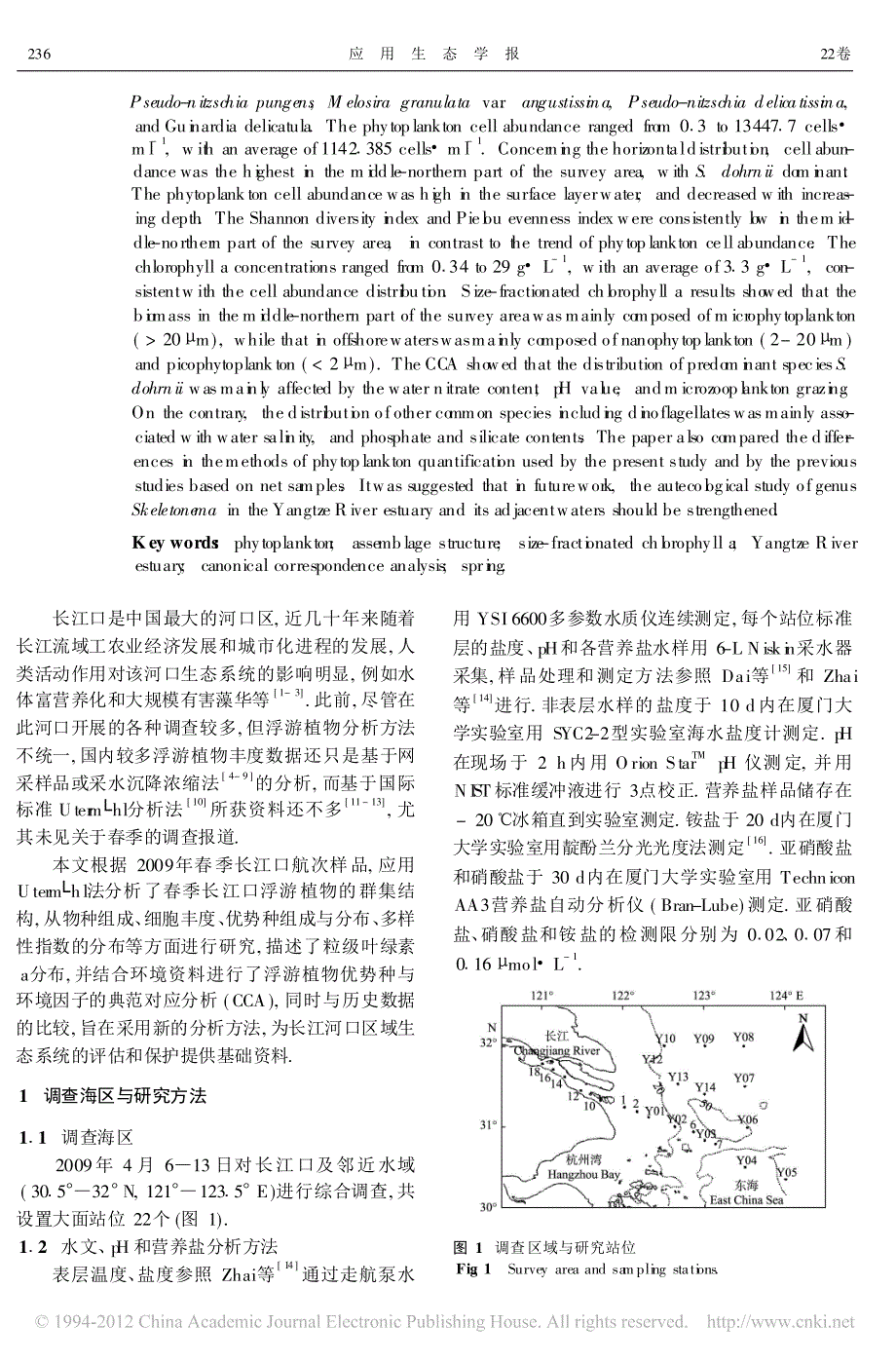 2009年春季长江口及其邻近水域浮游植物_物种组成与粒级叶绿素a_第2页