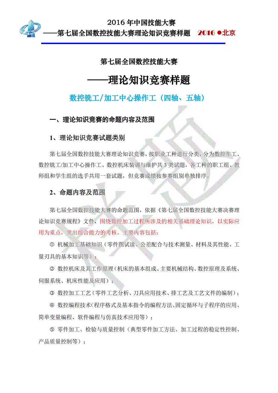 ——理论知识竞赛样题_第1页