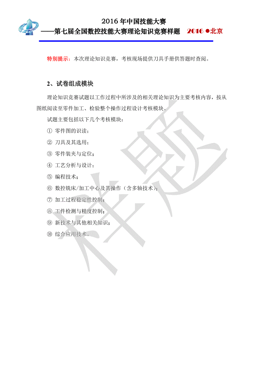 ——理论知识竞赛样题_第3页