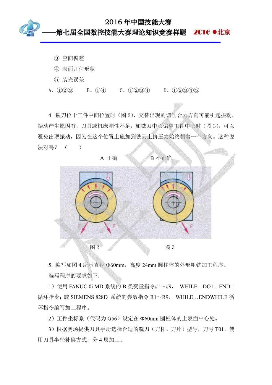 ——理论知识竞赛样题_第5页