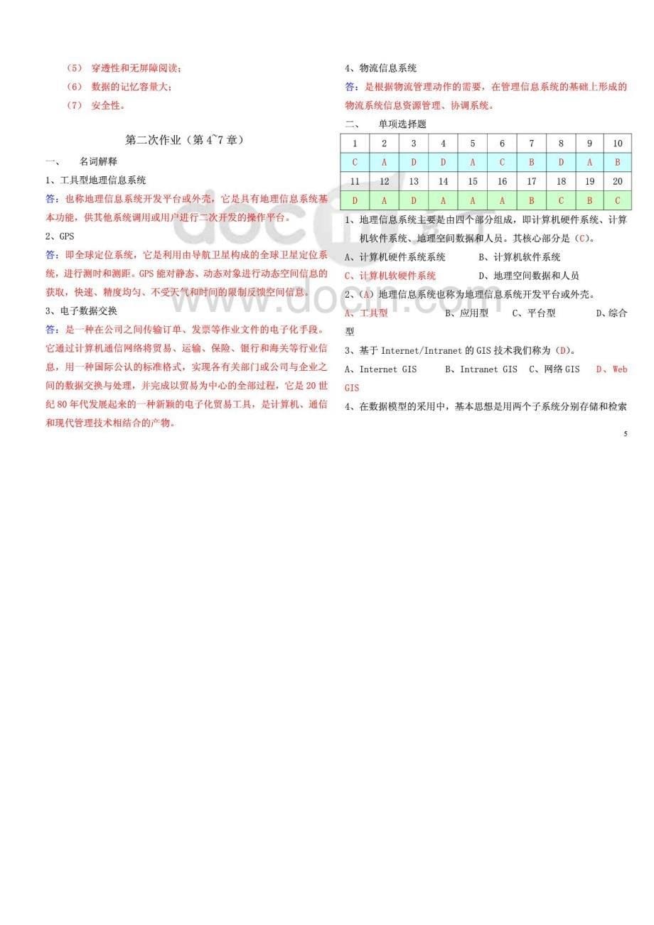 2015年电大物流专科物流信息技术形成性考核册试题和答案_第5页