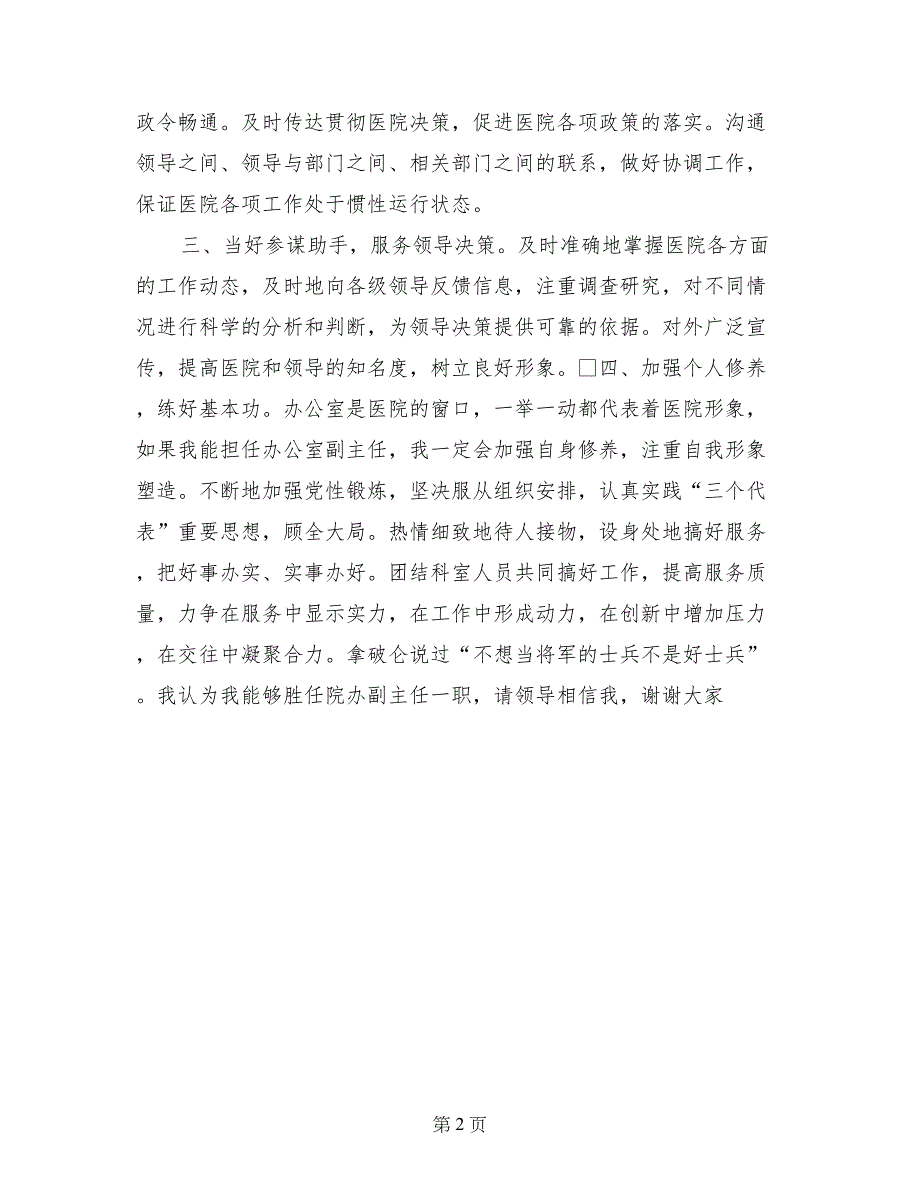 医院办公室副主任竞争上岗演讲稿_第2页