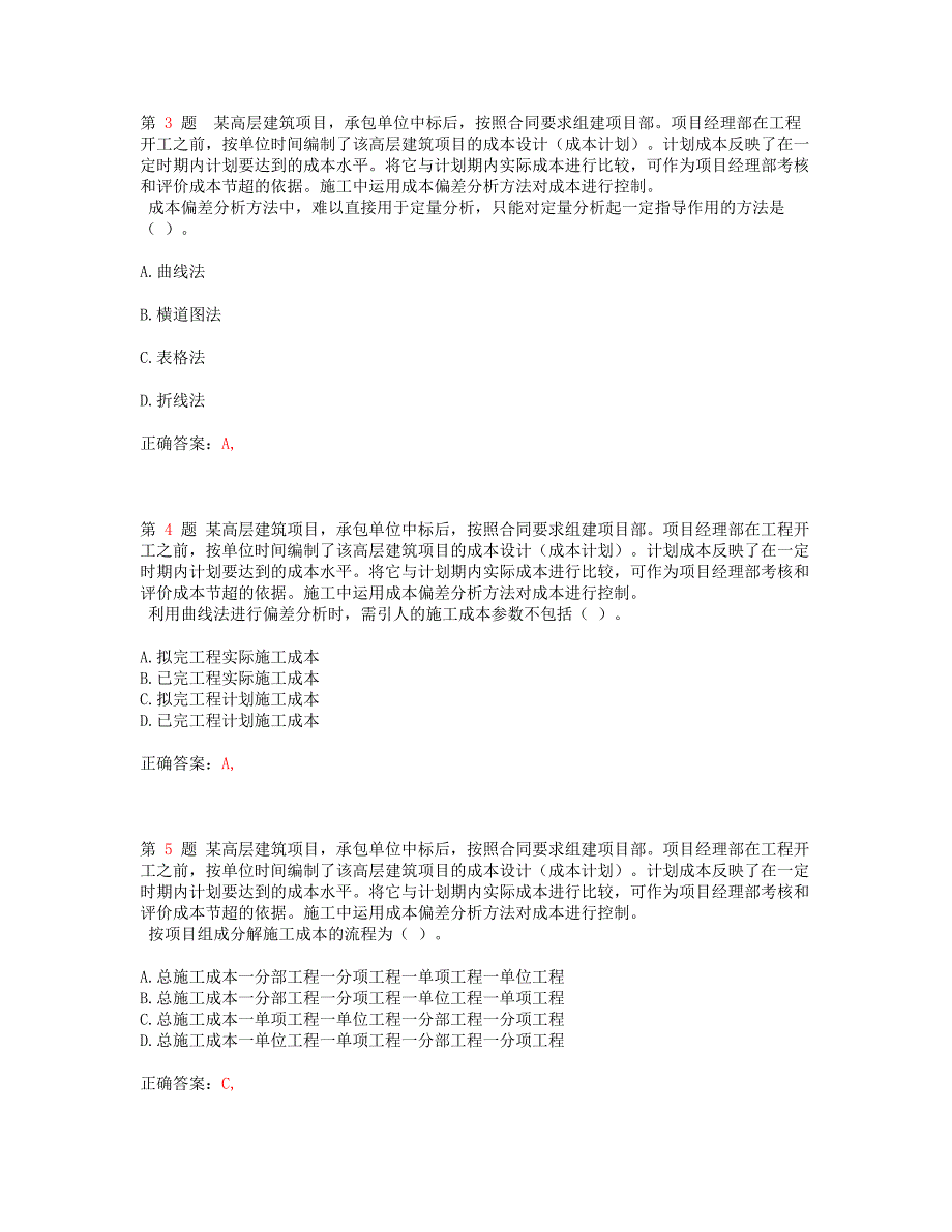 精选推荐一级建造师《建设工程项目管理》精选试题_第2页