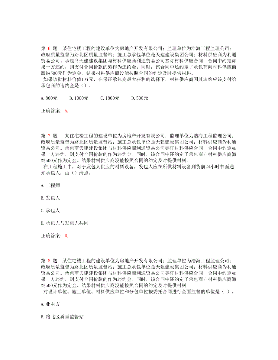 精选推荐一级建造师《建设工程项目管理》精选试题_第3页