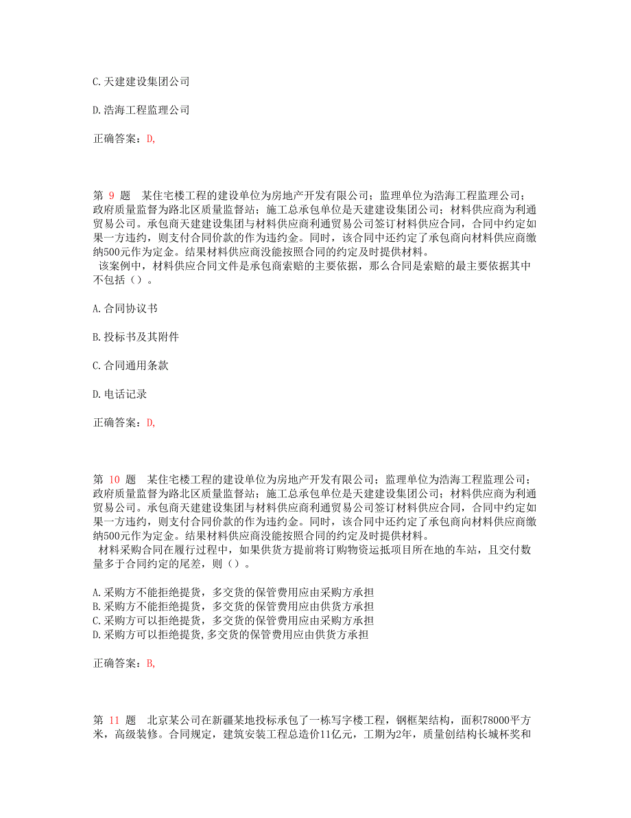 精选推荐一级建造师《建设工程项目管理》精选试题_第4页