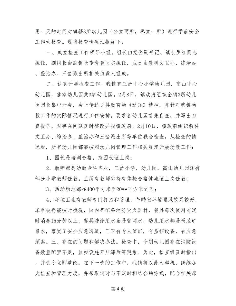 关于网络与信息安全检查情况报告_第4页