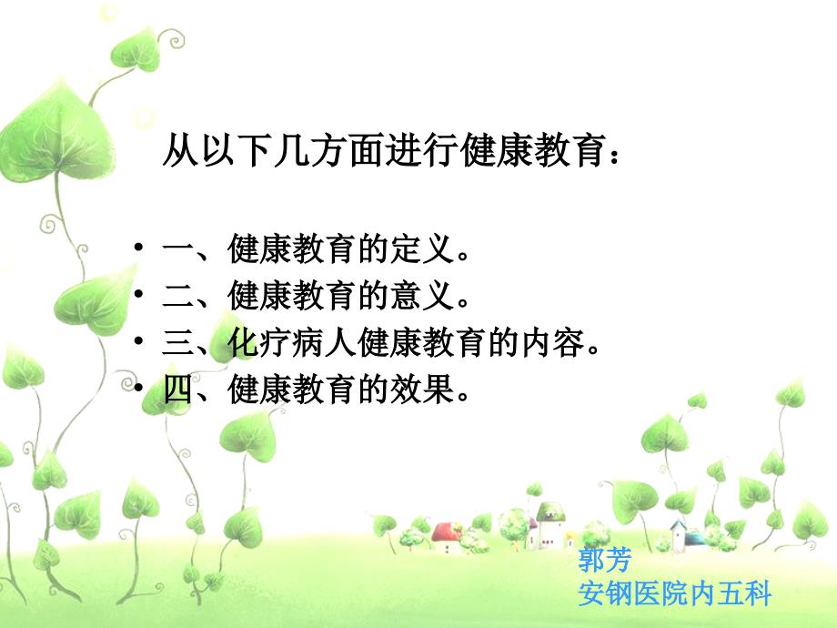 肿瘤病人的化疗健康教育_第3页