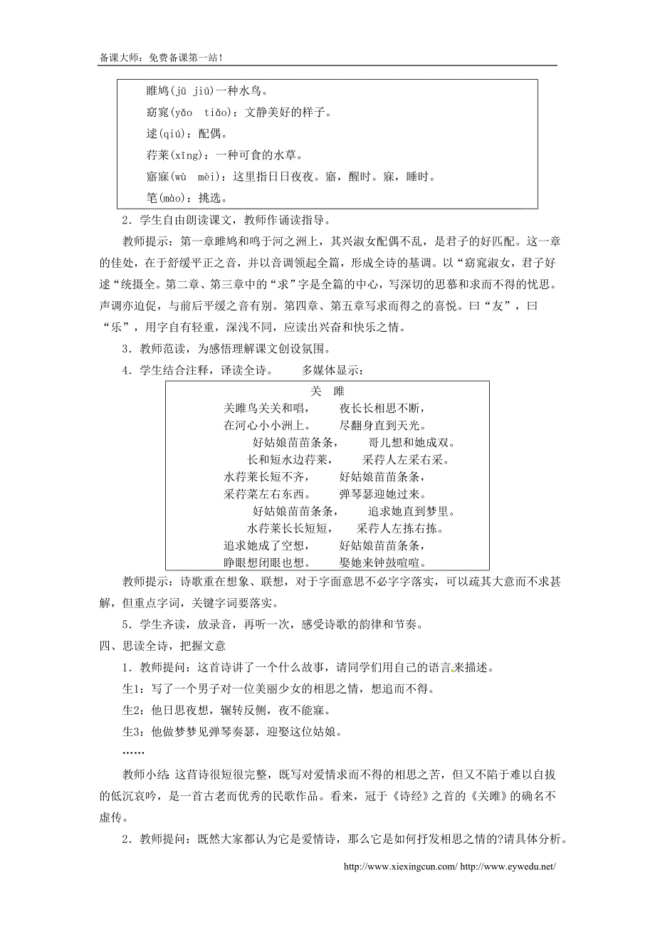 广东省东莞市寮步信义学校九年级语文下册《24《诗经》两首》教案 新人教版_第2页