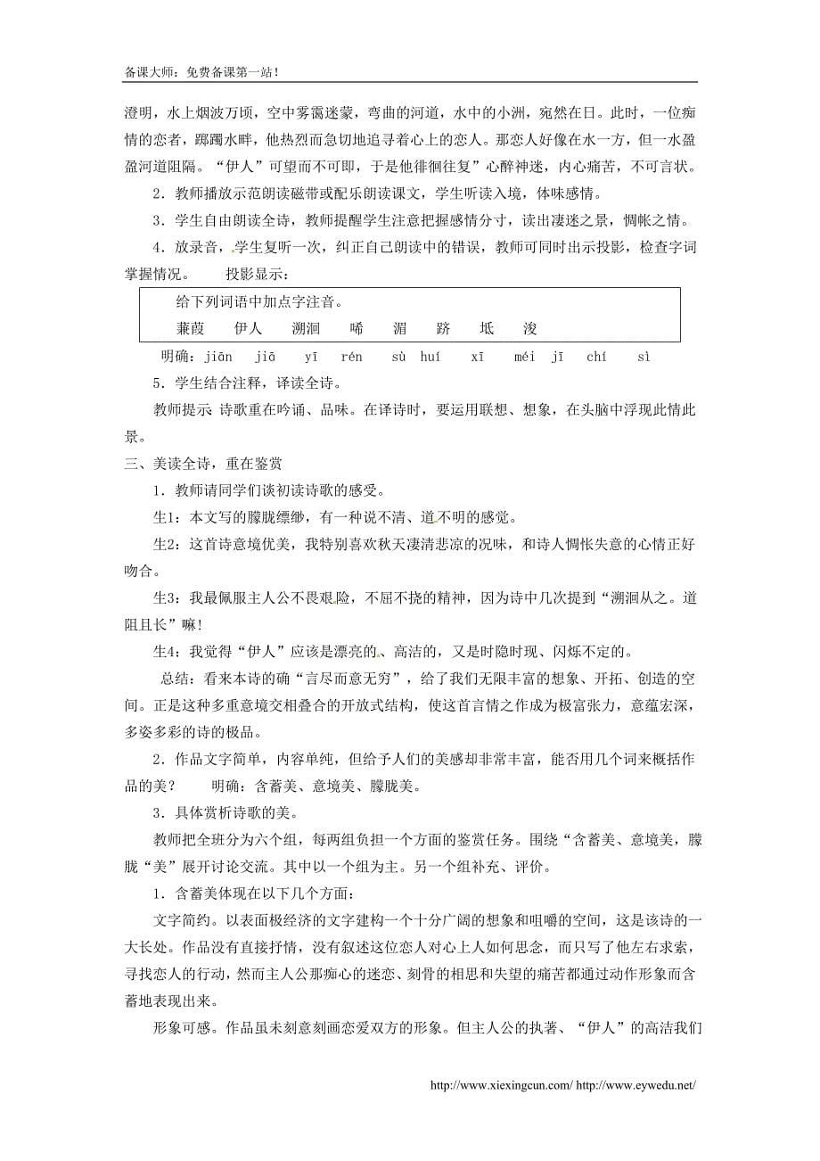 广东省东莞市寮步信义学校九年级语文下册《24《诗经》两首》教案 新人教版_第5页