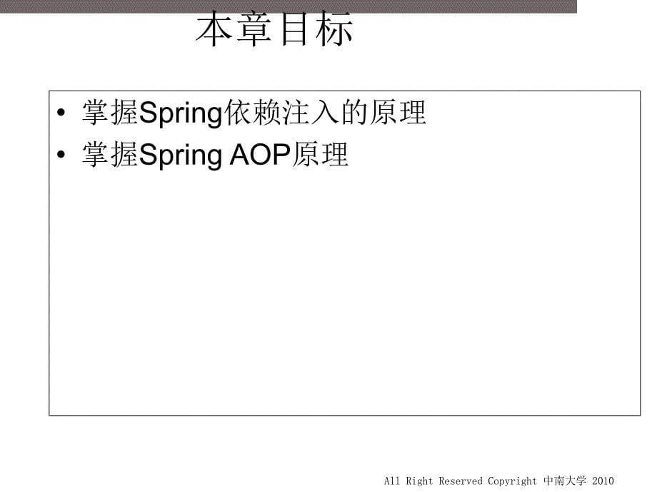 08 使用spring容器管理对象_第5页