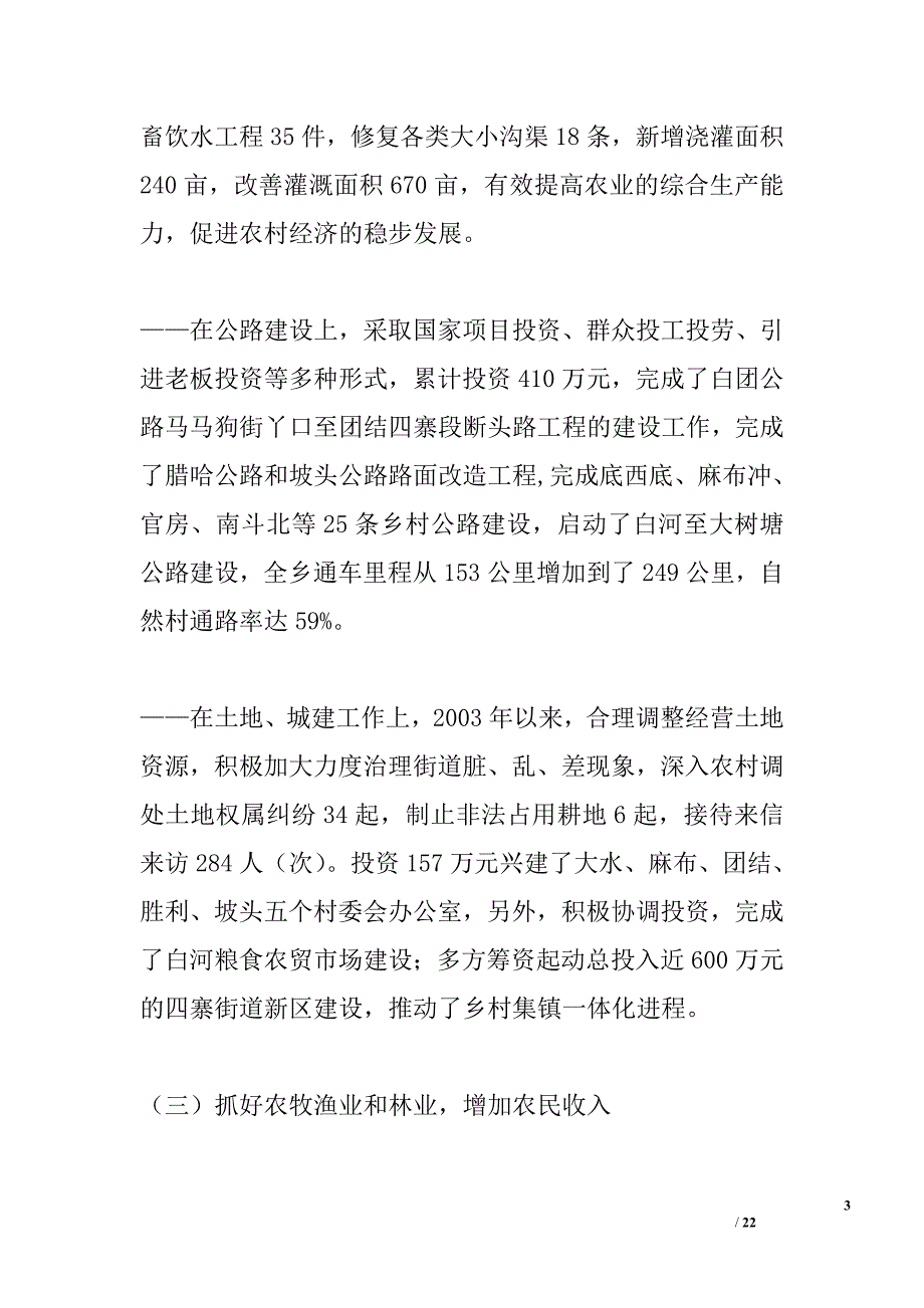 ｘｘ乡党政班子述职报告_第3页