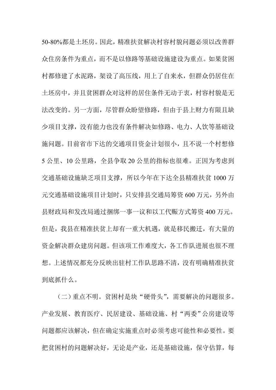 XX县委领导在精准扶贫脱贫会议上的7000字讲话范文_第2页