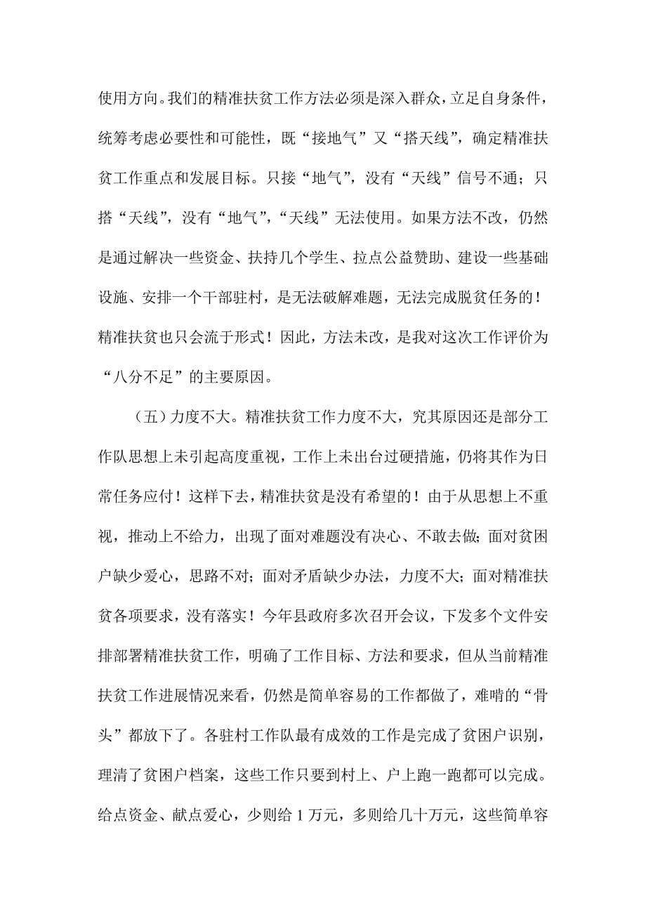 XX县委领导在精准扶贫脱贫会议上的7000字讲话范文_第5页