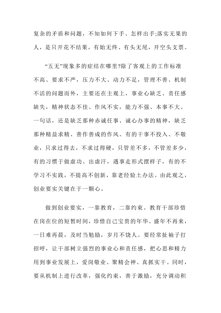 严以修身 谋事要实心得体会荐读范文稿两篇_第2页