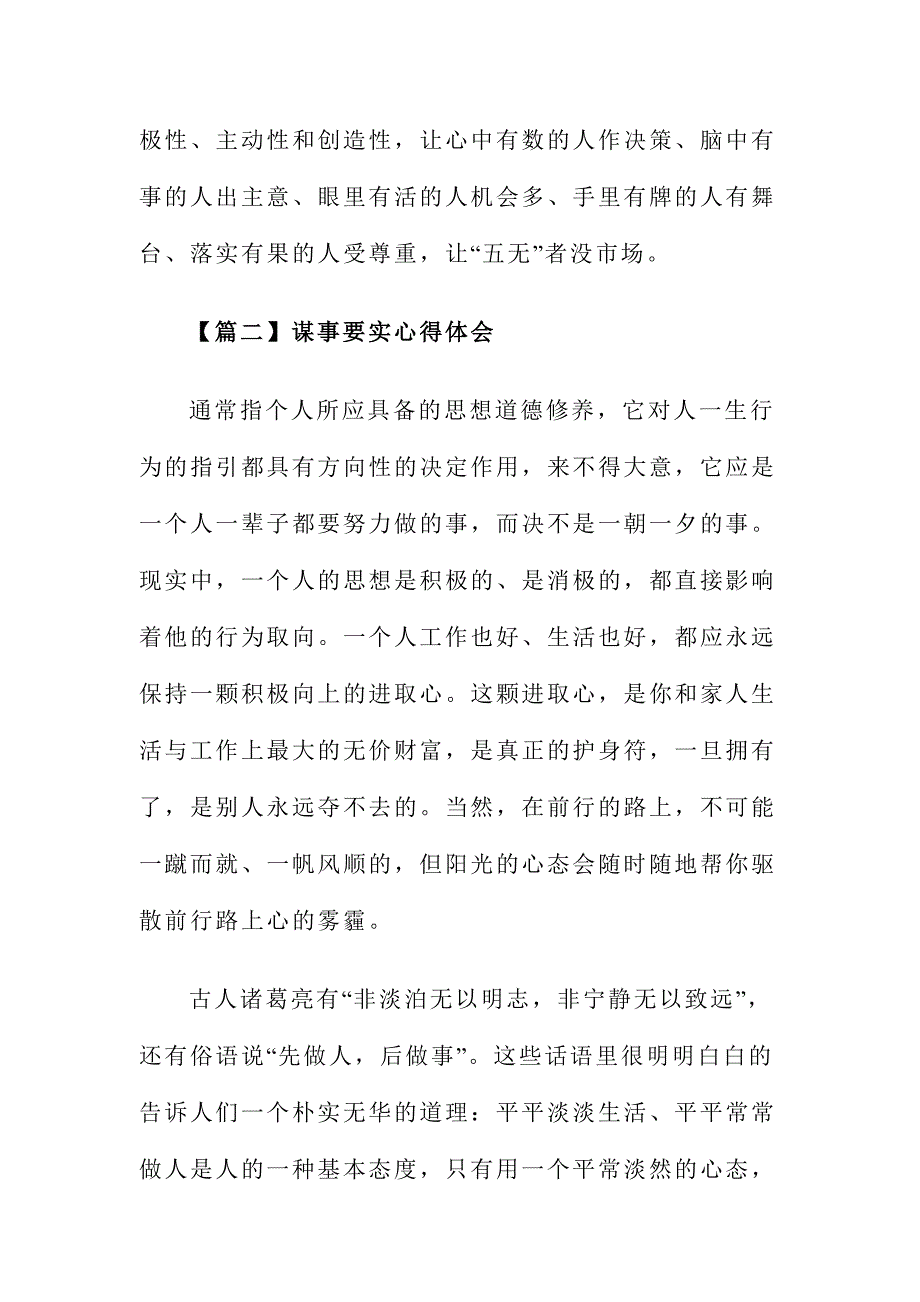 严以修身 谋事要实心得体会荐读范文稿两篇_第3页