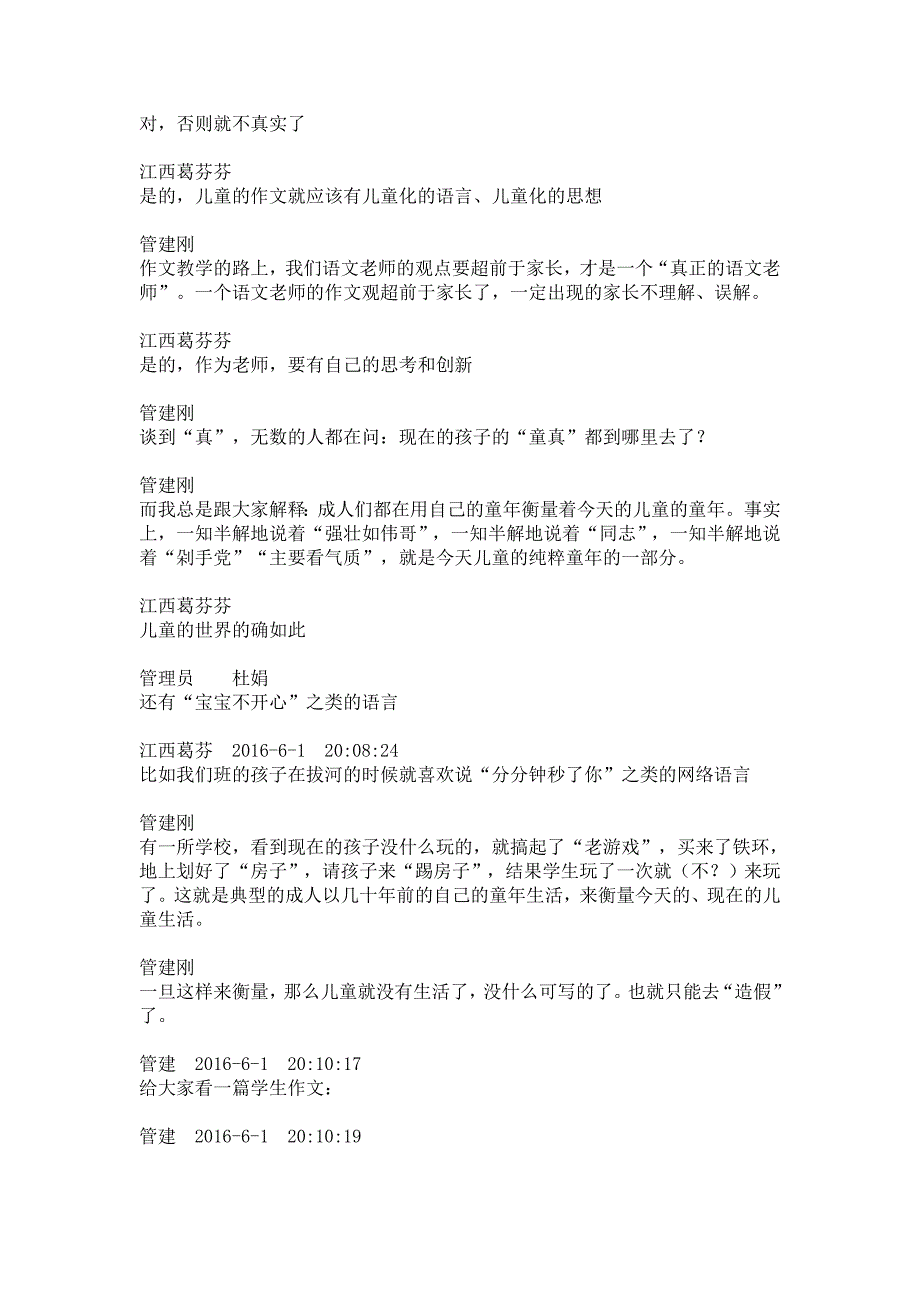 管建刚老师《真,儿童作文永远的关键词》周三分享_第2页