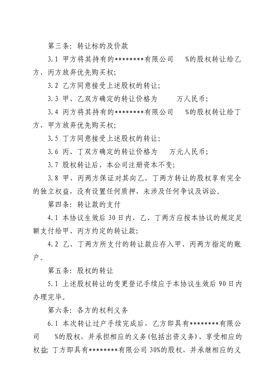 外商投资企业股权转让（房地产企业除外）审批之三_第2页