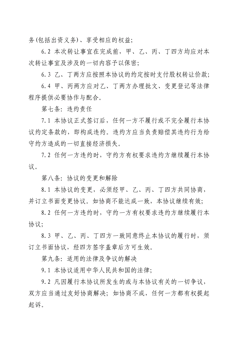 外商投资企业股权转让（房地产企业除外）审批之三_第3页