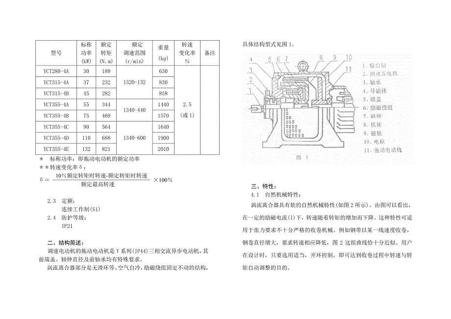 yct电磁调速电动机使用说明_第2页