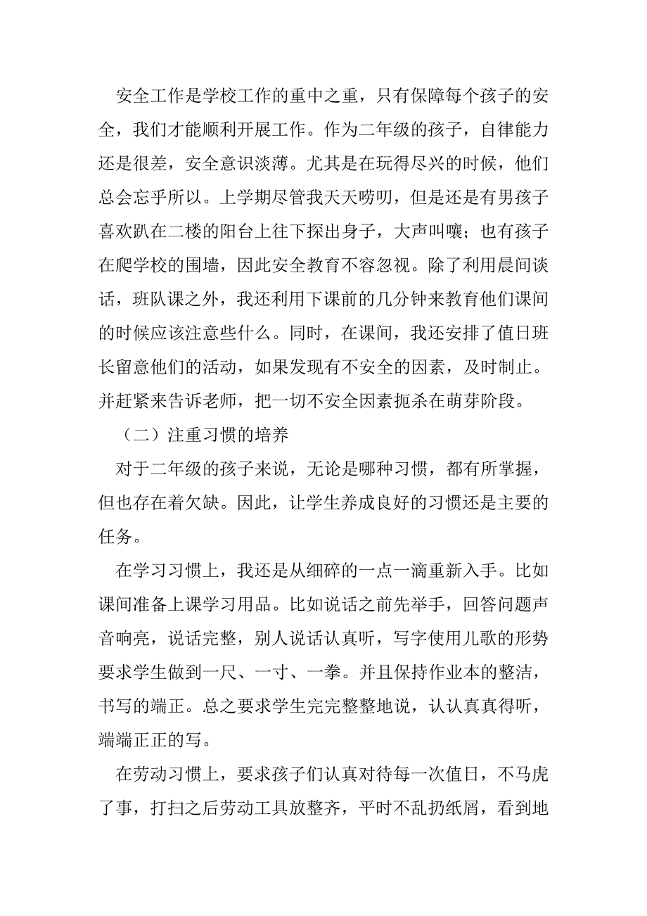 2016学年下学期二年1班班主任工作计划 _第2页