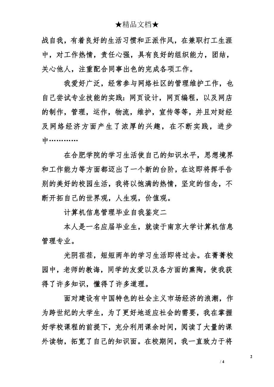 计算机信息管理毕业自我鉴定_第2页