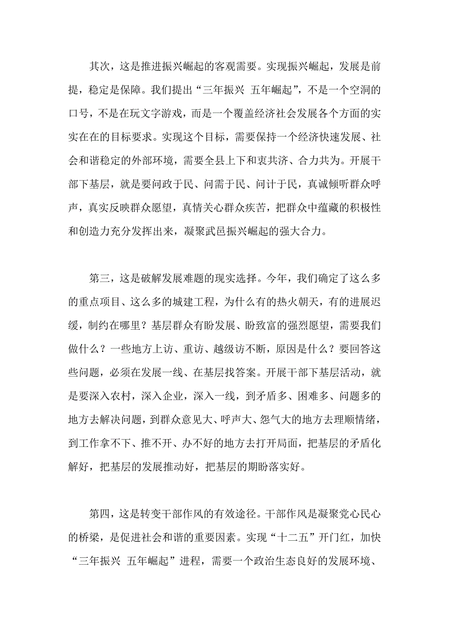 XX县委领导在全县群众工作推进和干部下基层动员会上的讲话5500字范文稿_第3页