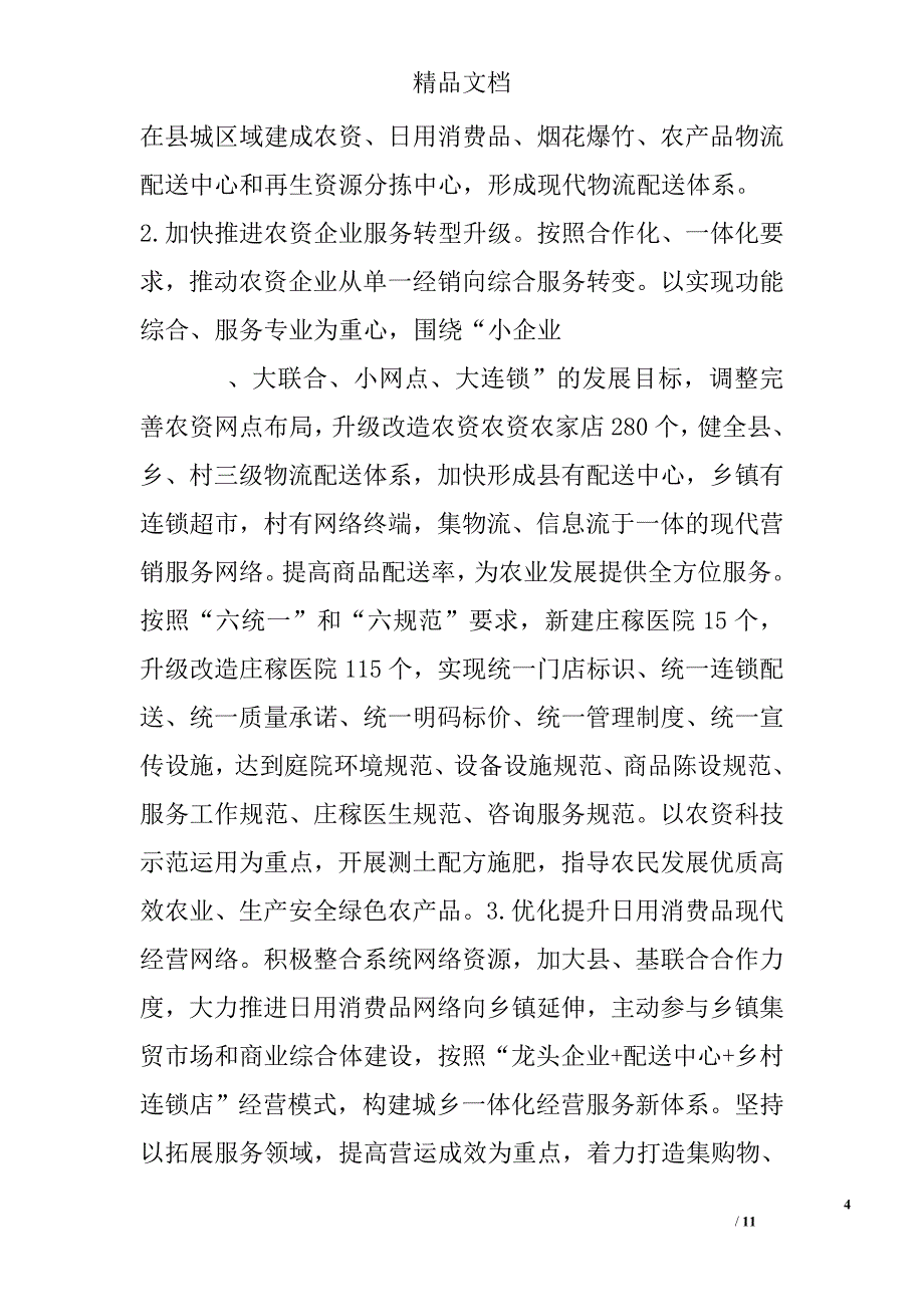 供销社工作计划_2_第4页