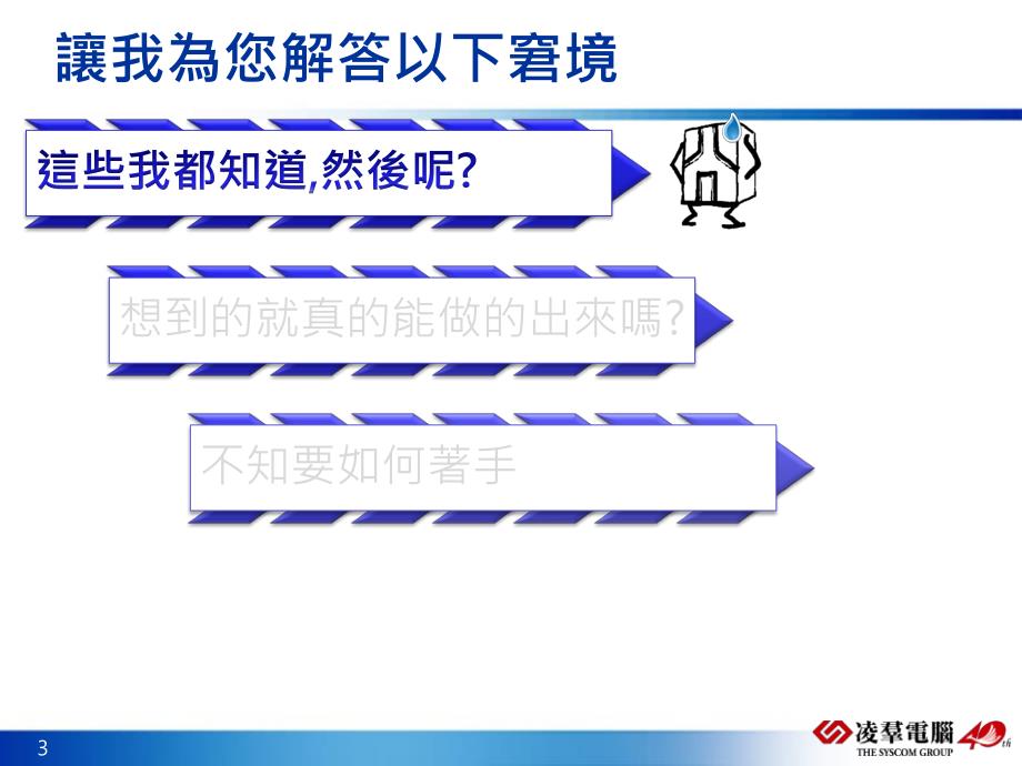 凌群电脑巨量资料致胜解决方案_第3页