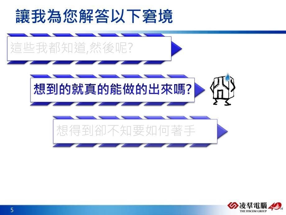 凌群电脑巨量资料致胜解决方案_第5页