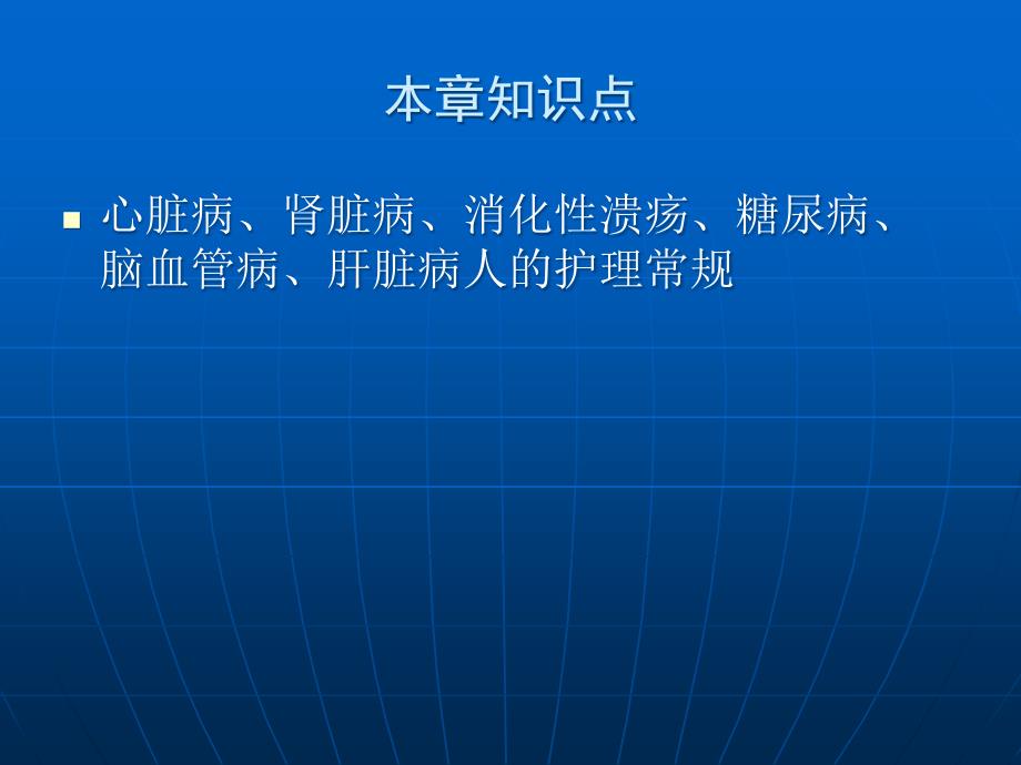 初级养老护理员培训老常见疾病陈_第2页