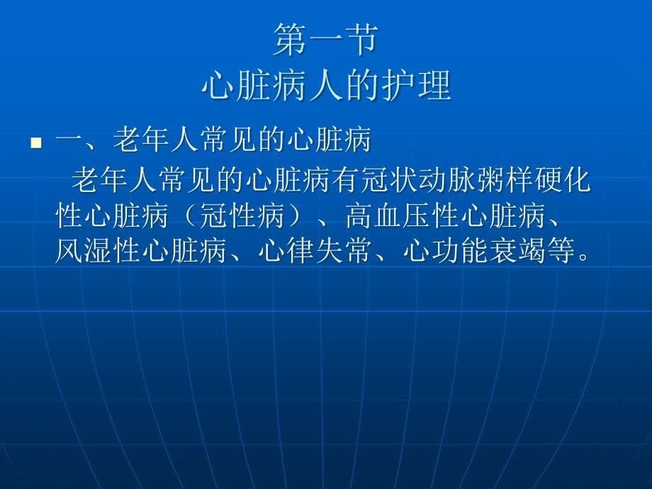 初级养老护理员培训老常见疾病陈_第5页