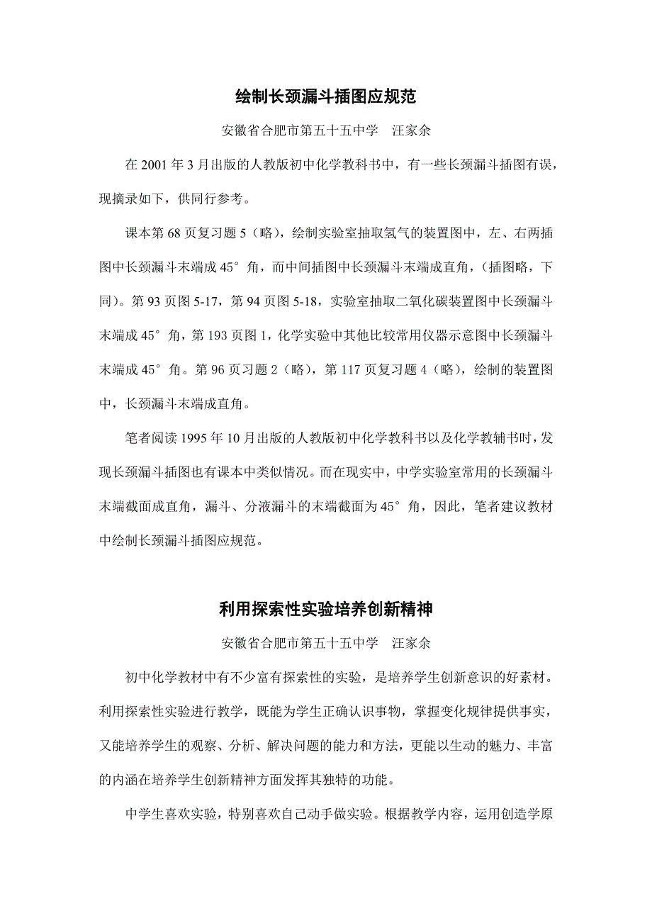 绘制长颈漏斗插图应规范1_第1页