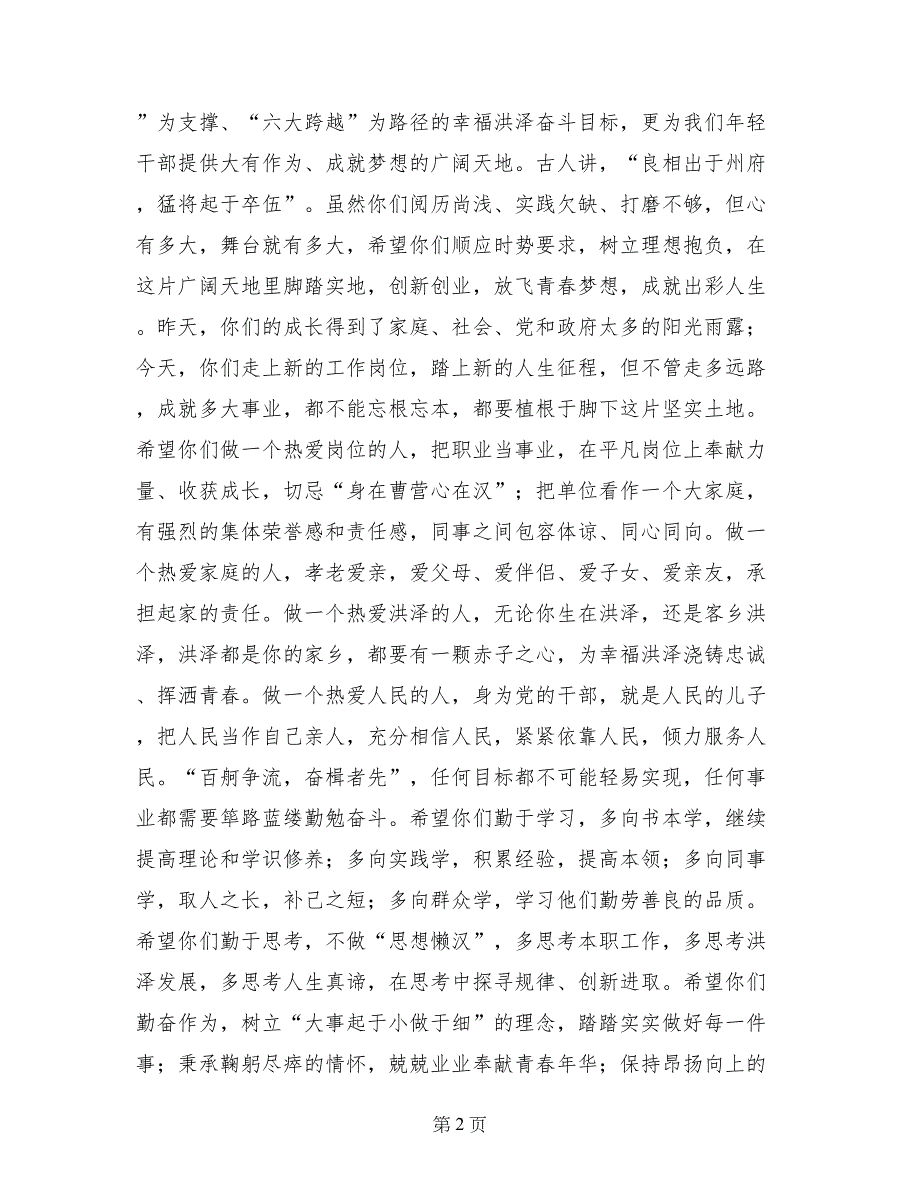 县机关事业单位新进人员培训班讲话稿_第2页