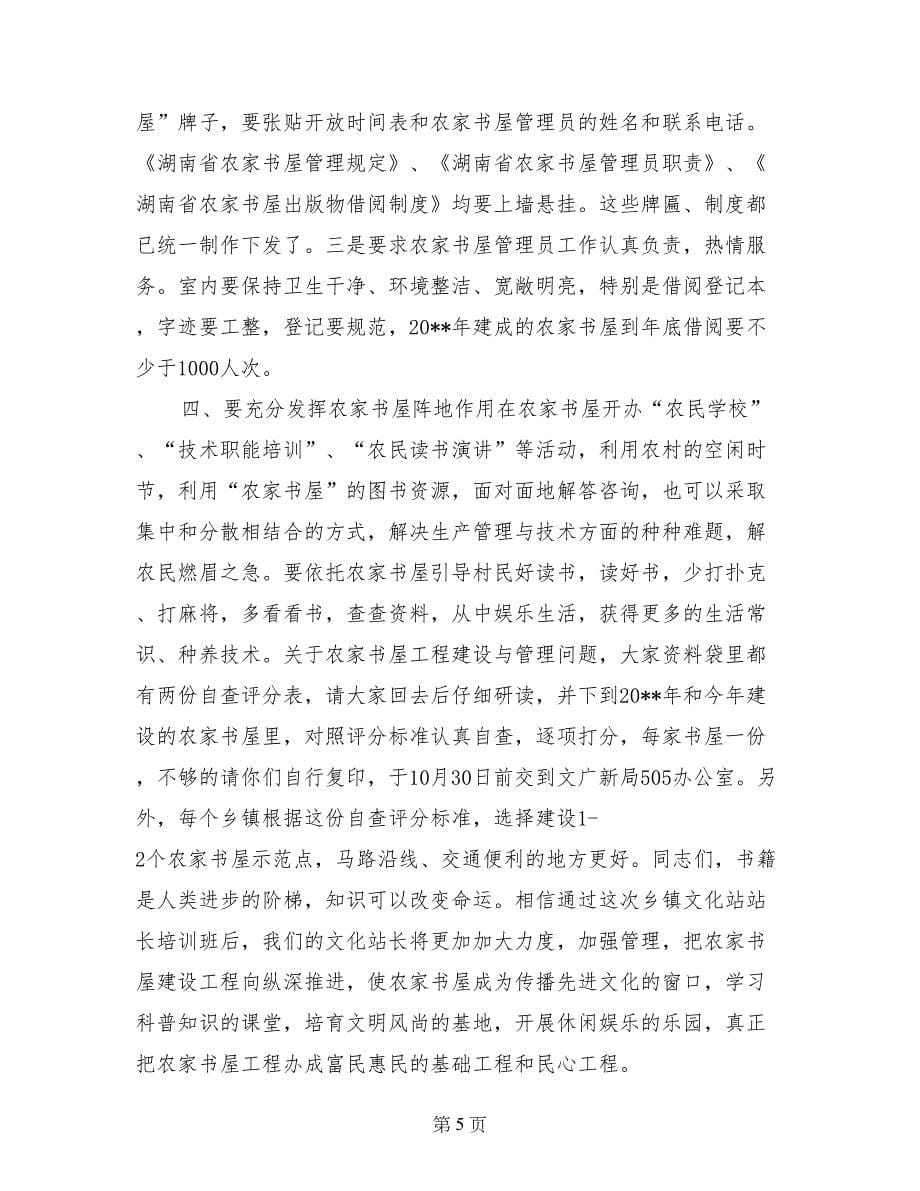 县机关事业单位新进人员培训班讲话稿_第5页