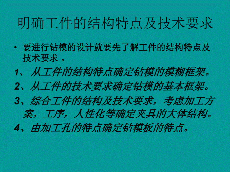 proe简单夹具的设计_第4页