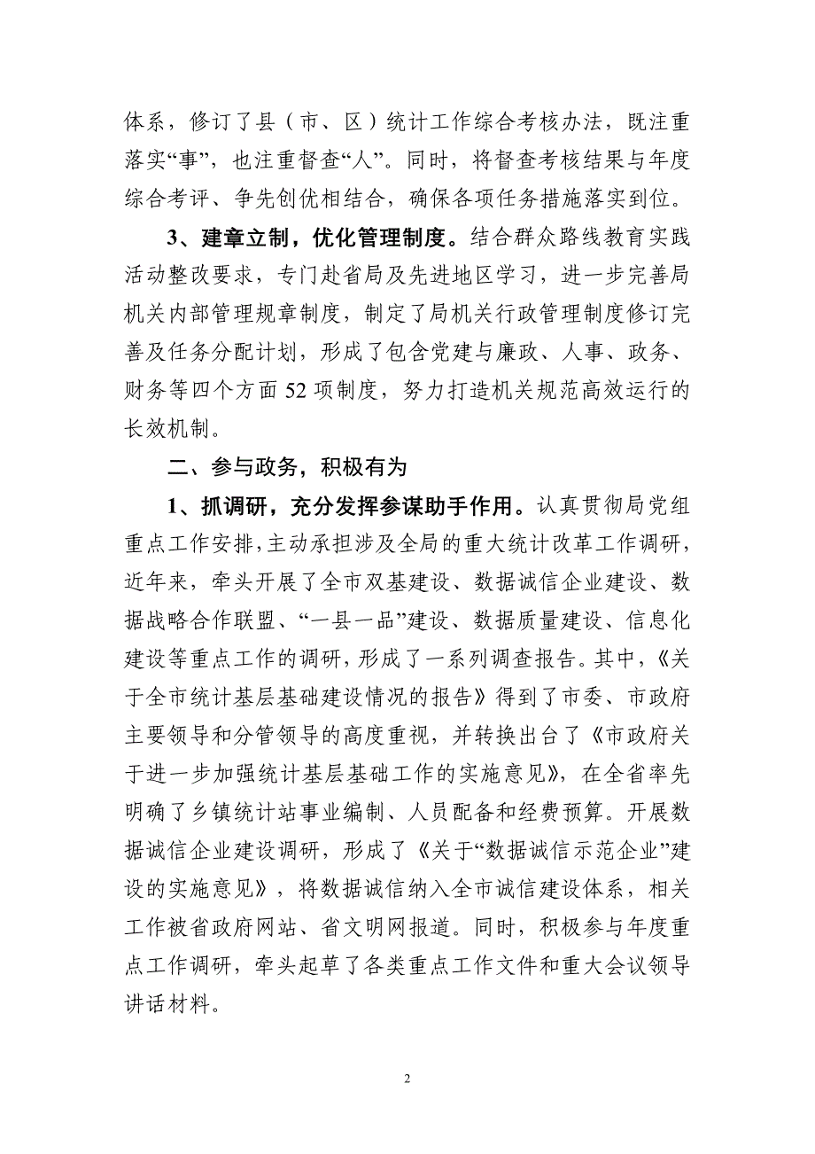 凝聚团队力量服务统计大局_第2页